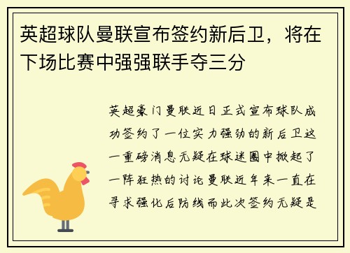 英超球队曼联宣布签约新后卫，将在下场比赛中强强联手夺三分