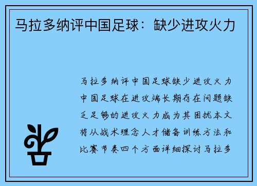 马拉多纳评中国足球：缺少进攻火力