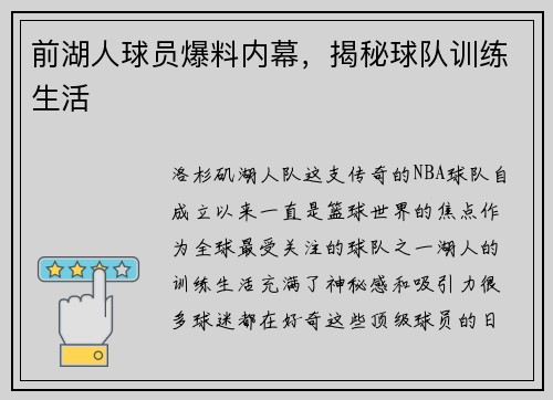 前湖人球员爆料内幕，揭秘球队训练生活