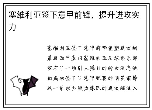 塞维利亚签下意甲前锋，提升进攻实力