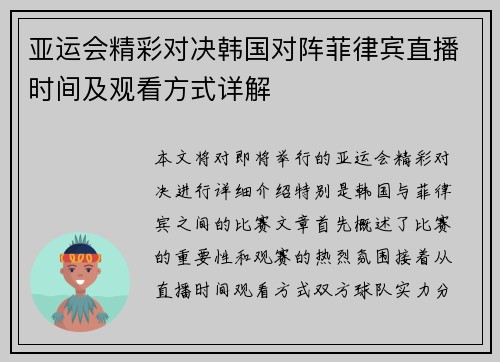 亚运会精彩对决韩国对阵菲律宾直播时间及观看方式详解