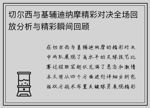 切尔西与基辅迪纳摩精彩对决全场回放分析与精彩瞬间回顾